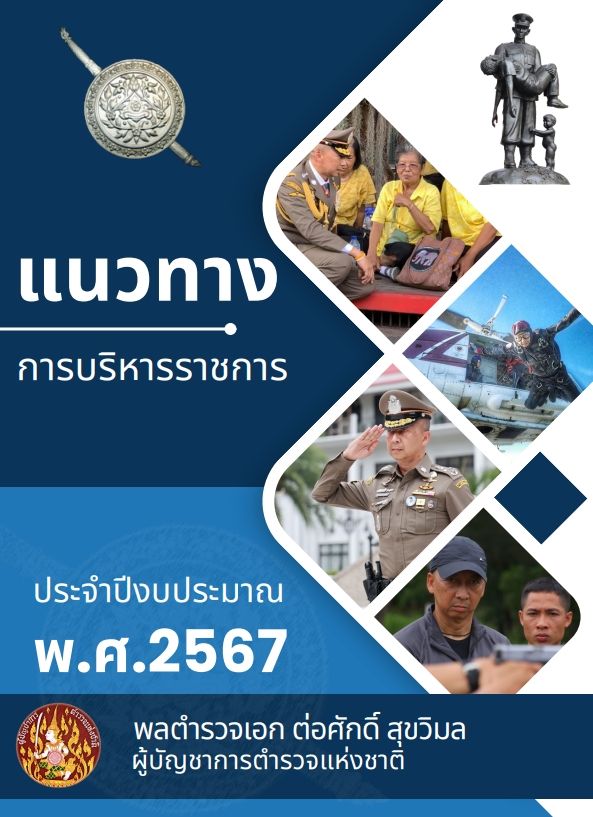 อ่านเพิ่มเติม